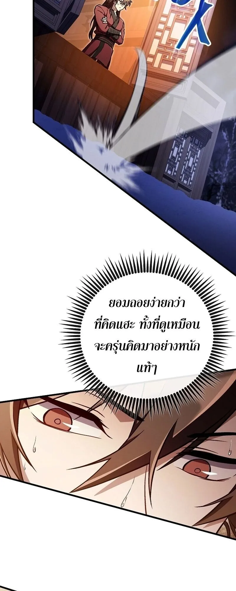 The Twin Swords of the Sima ตอนที่ 42 หน้า 41