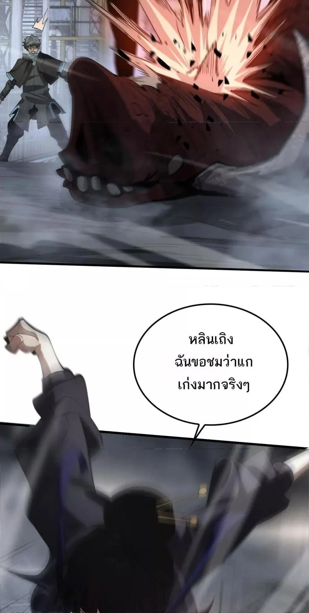 Doomsday Sword God ตอนที่ 19 หน้า 56