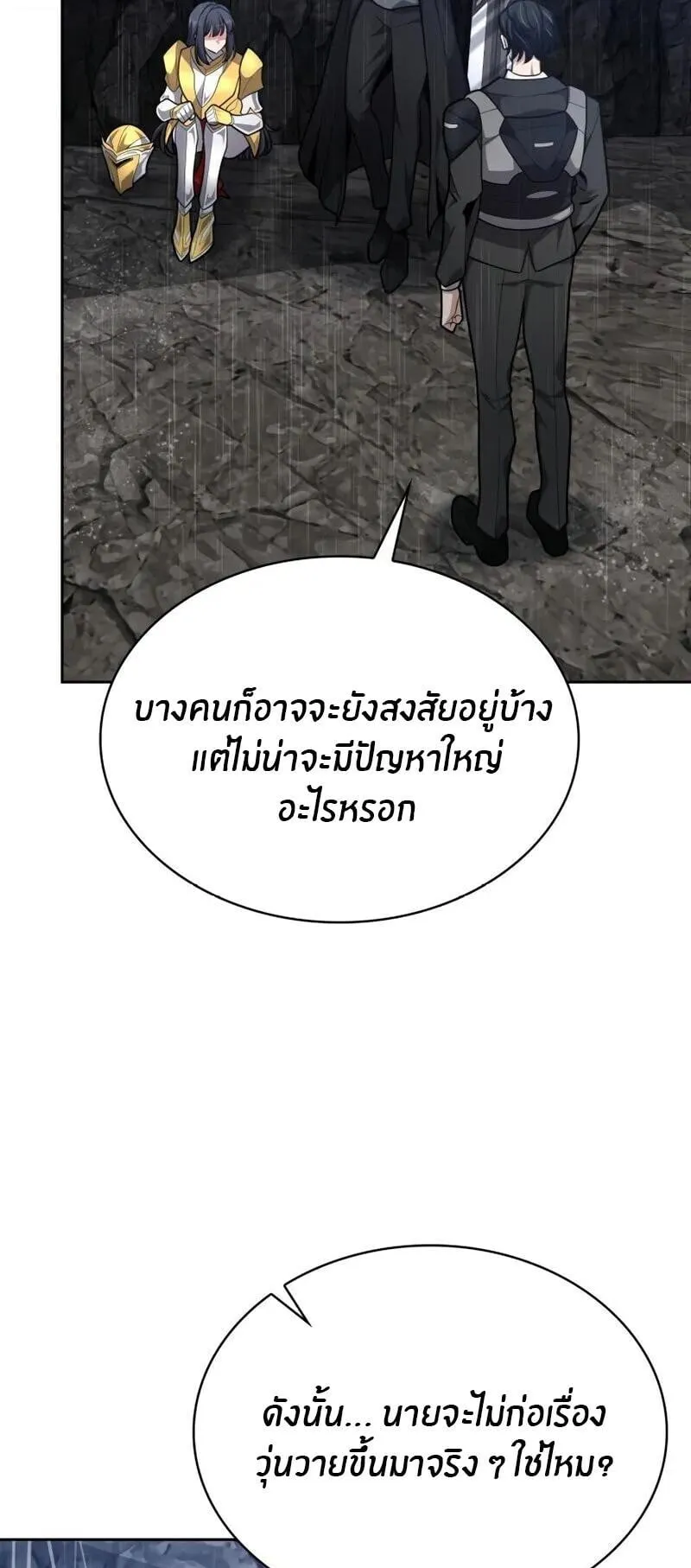 Kidnapped Dragon ตอนที่ 30 หน้า 6