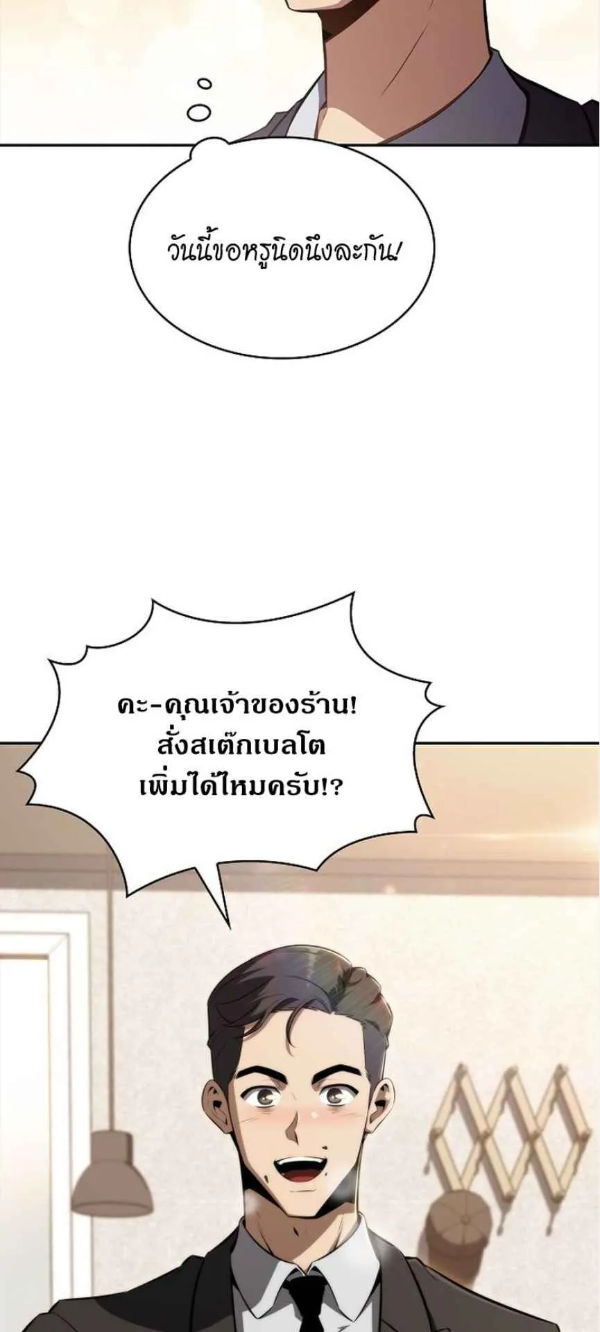 The Demon Slayer’s Restaurant ตอนที่ 1 หน้า 91