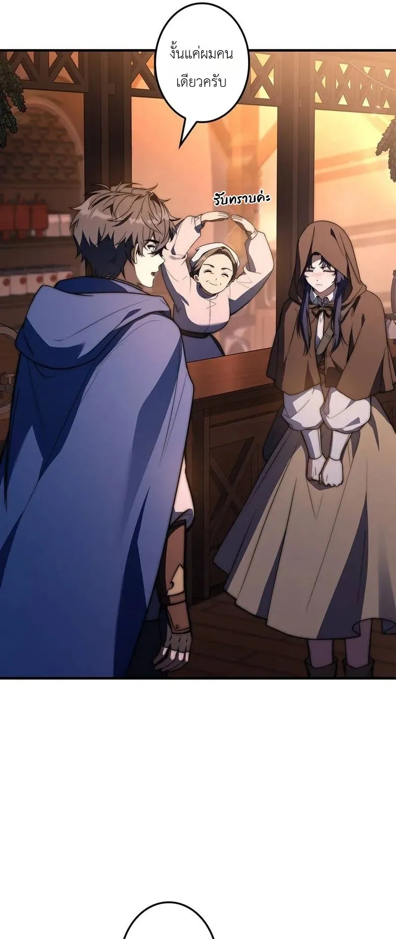 I Became a Wizard in a Medieval Fantasy World ตอนที่ 9 หน้า 91