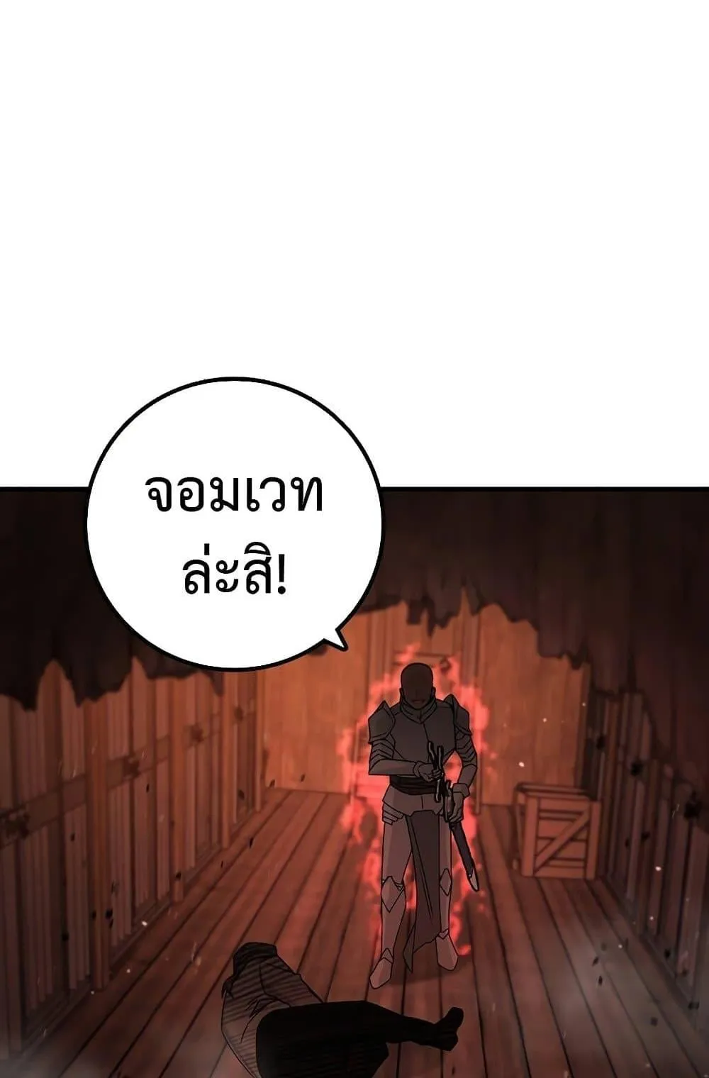 Dragon-Devouring Mage ตอนที่ 13 หน้า 77