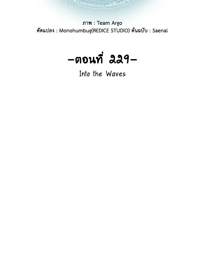 Overgeared ตอนที่ 229 หน้า 40