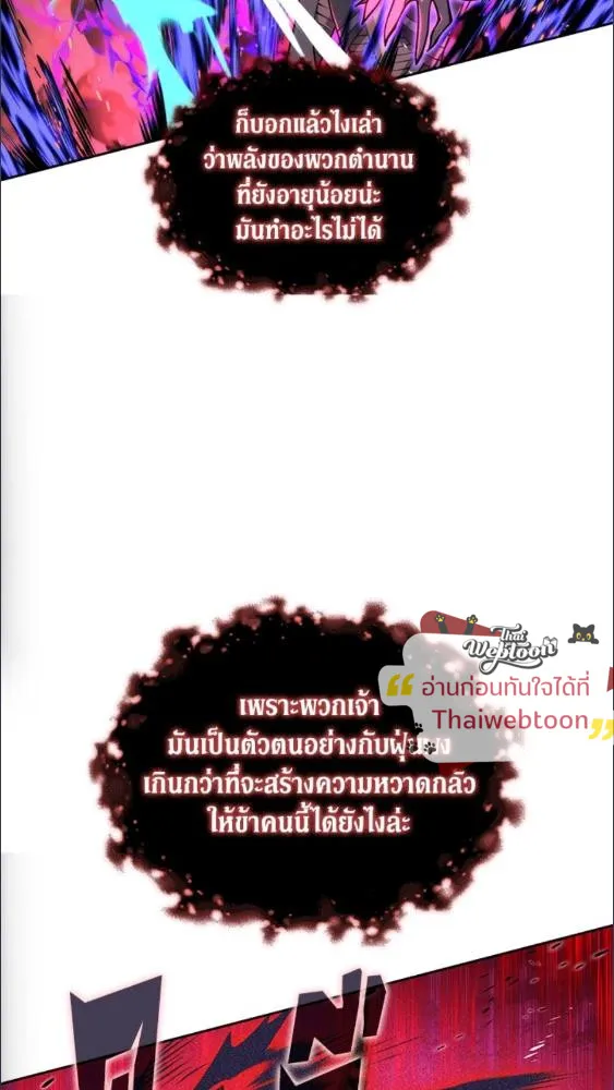 Overgeared ตอนที่ 279 หน้า 71