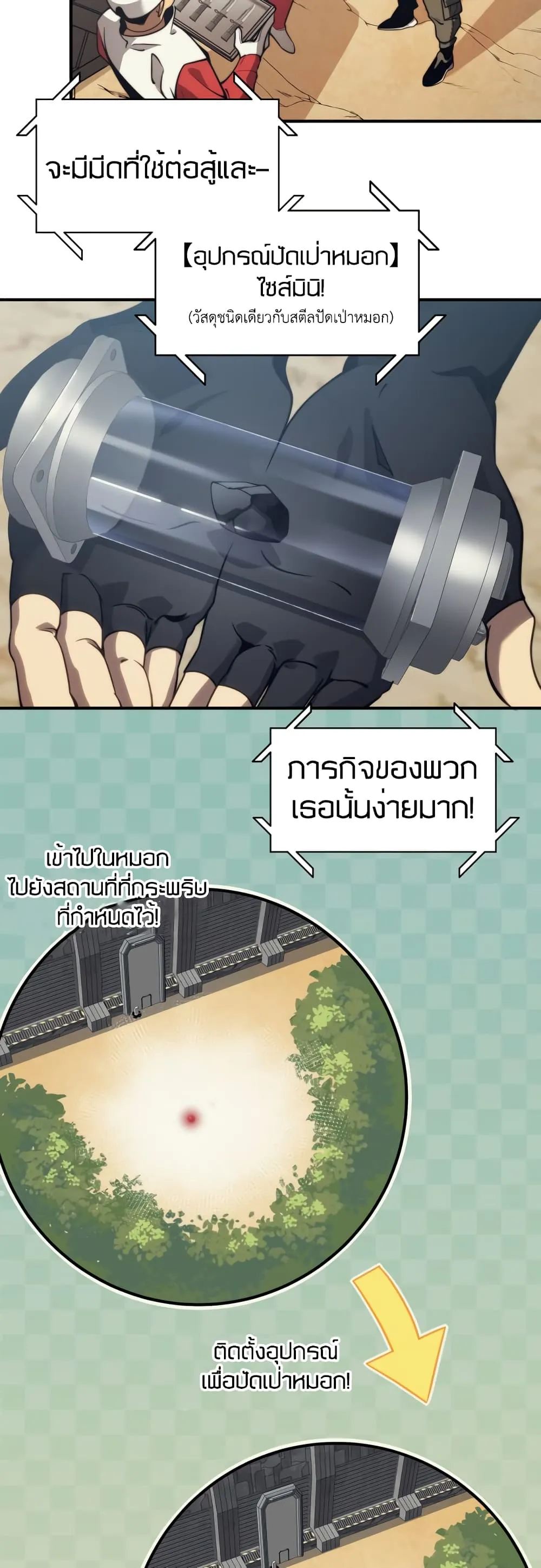 Demonic Evolution ตอนที่ 4 หน้า 24
