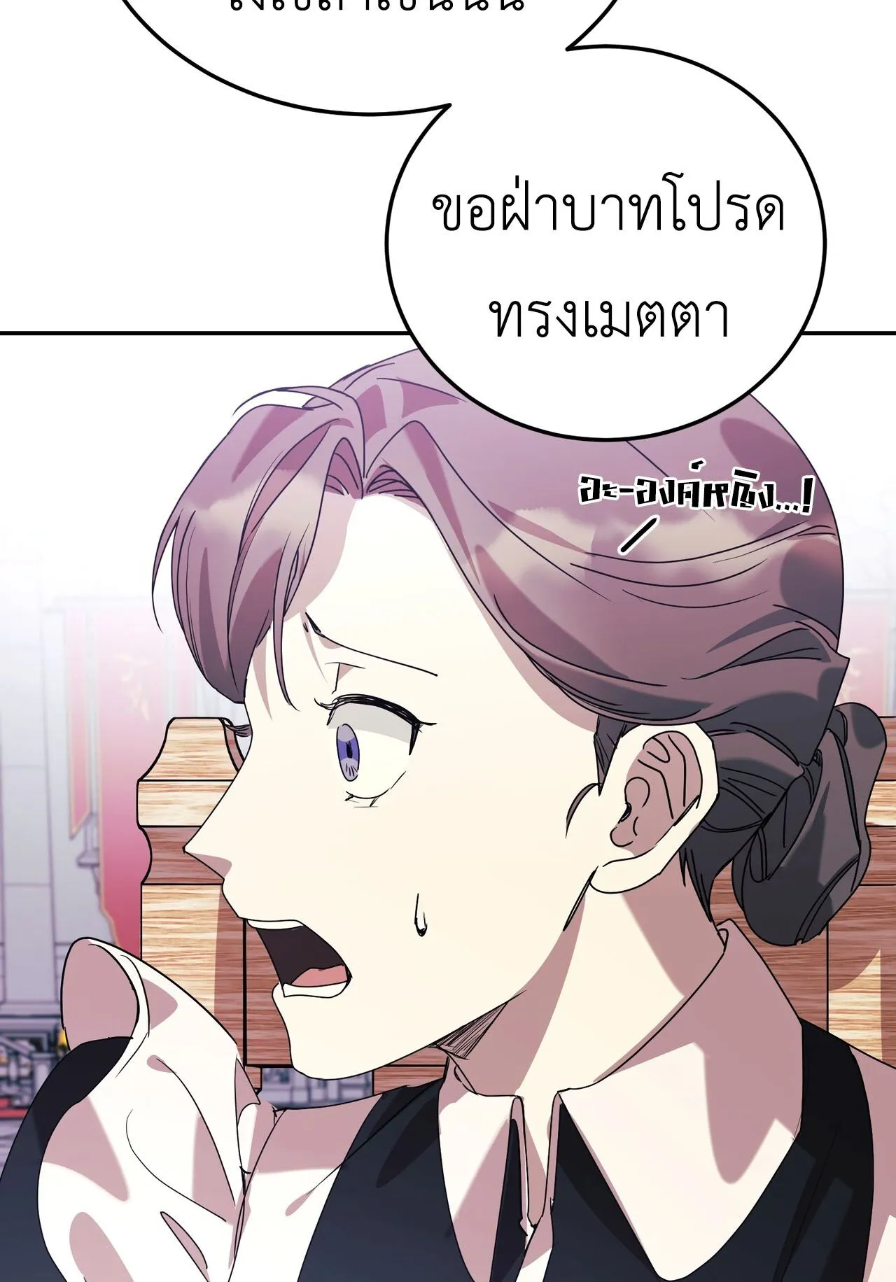 How to Live as a Tyrant’s Spoiled Brat ตอนที่ 3 หน้า 86