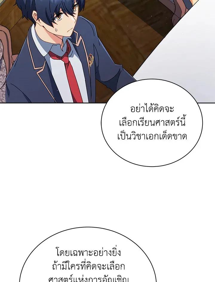 Necromancer Academy’s Genius Summoner Chapter 11 หน้า 8