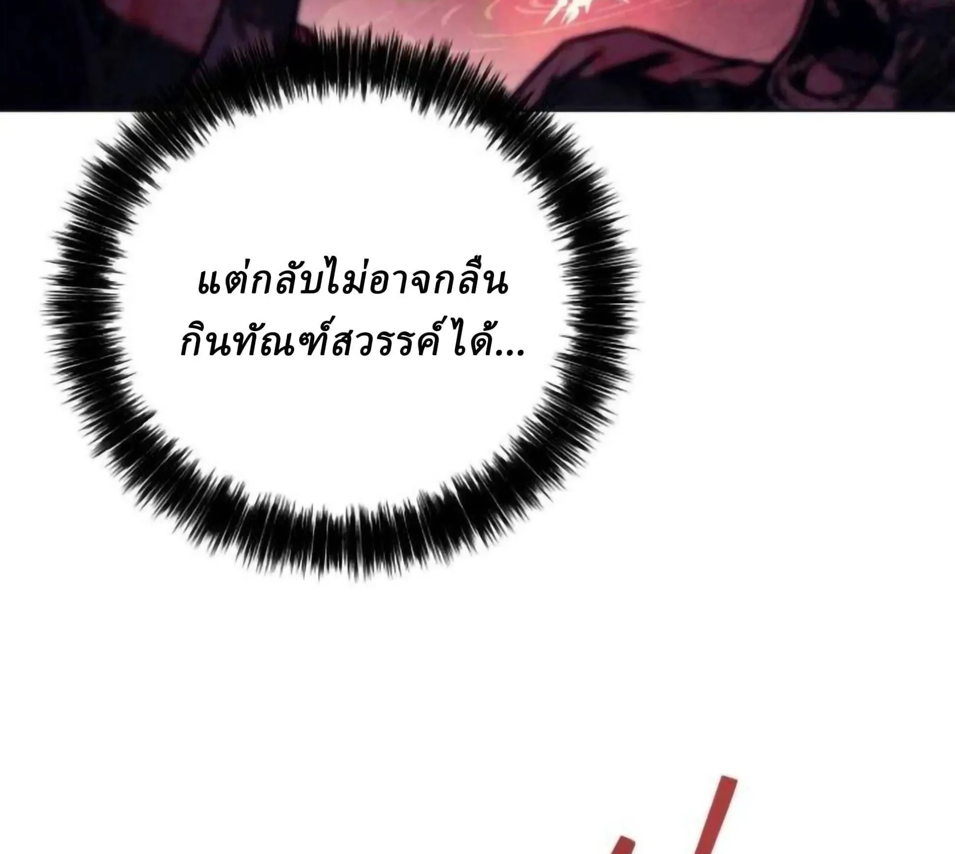 Sichuan’s Supreme King ตอนที่ 19 หน้า 30