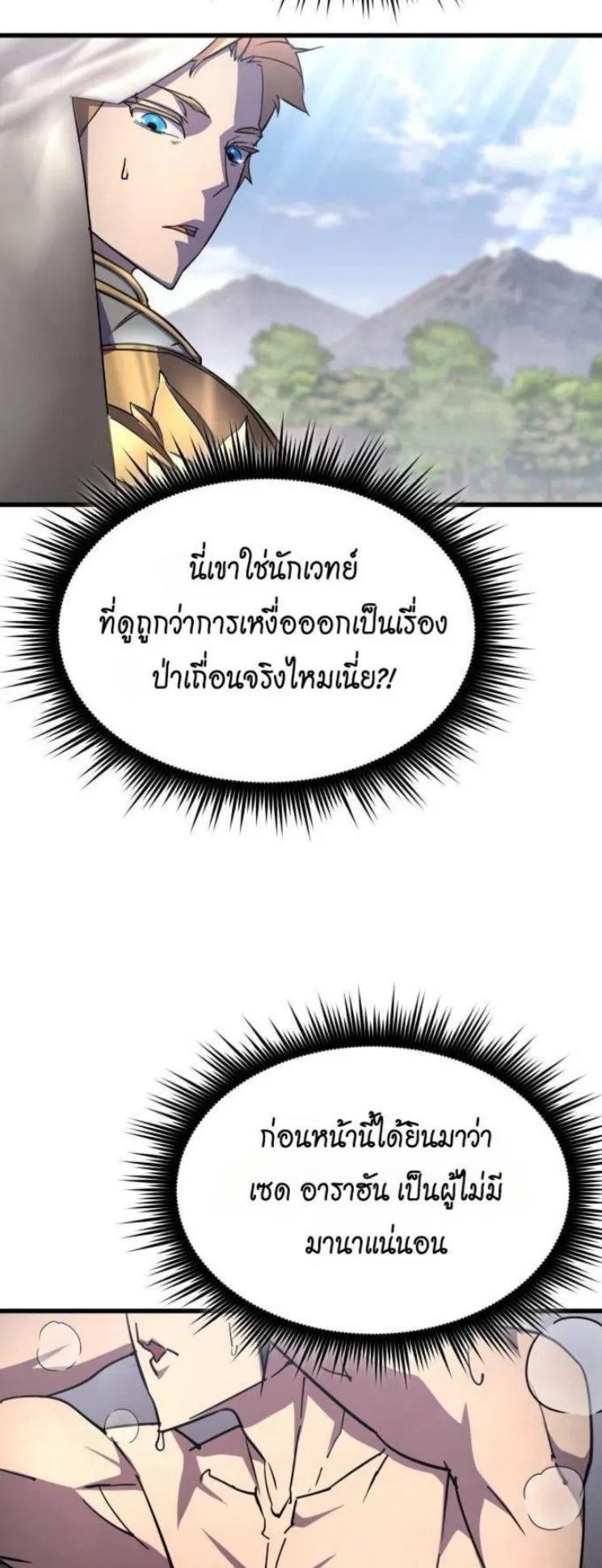 The Genius Mage Who Uses His Fists ตอนที่ 13 หน้า 77