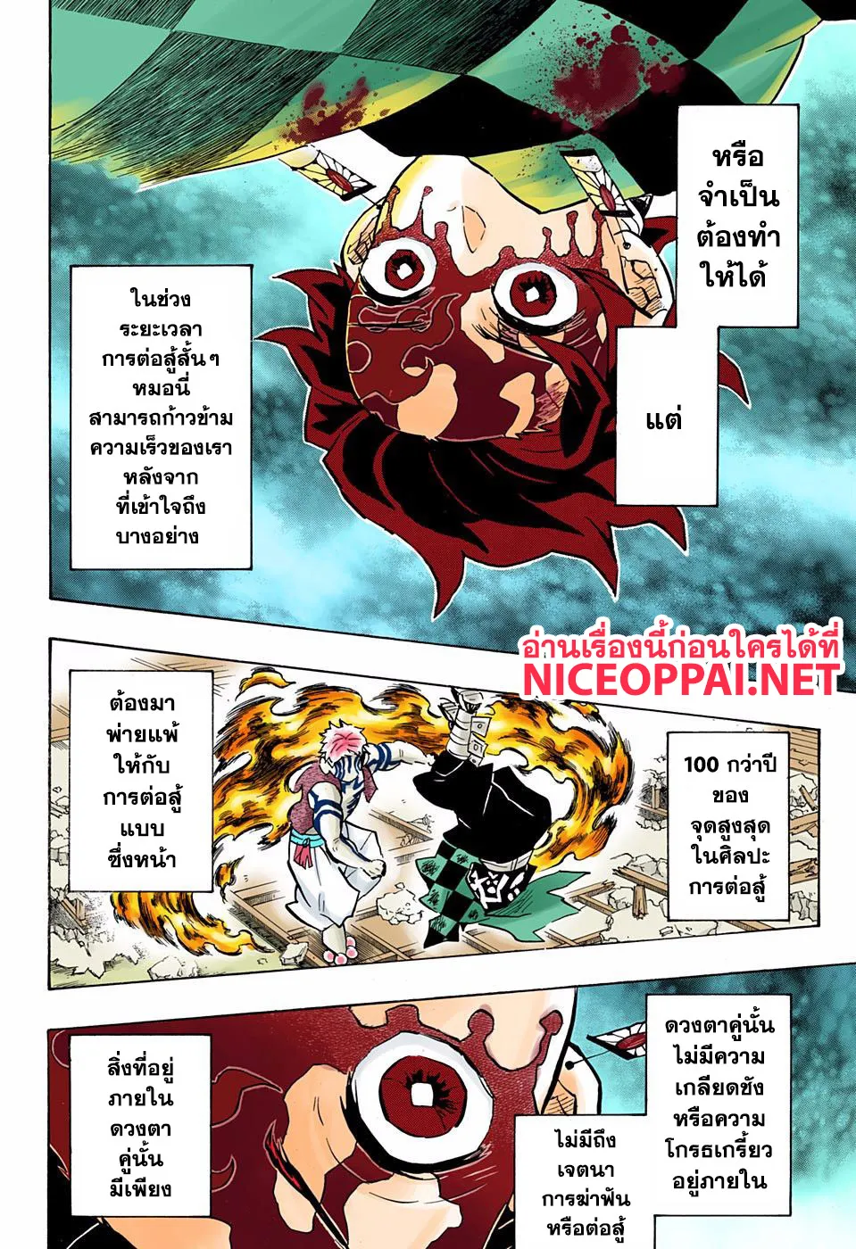 Kimetsu no yaiba ตอนที่ 153 หน้า 5