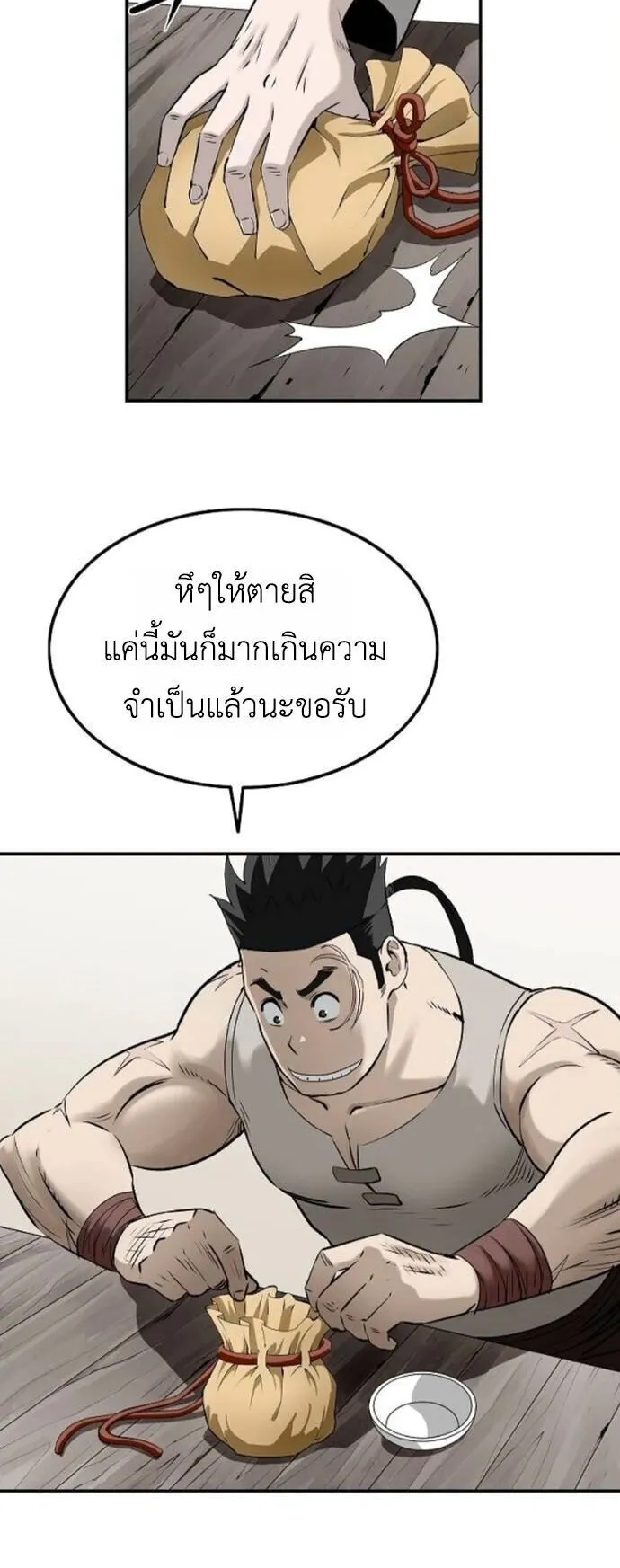 The Supreme Demonic Sword ตอนที่ 25 หน้า 14