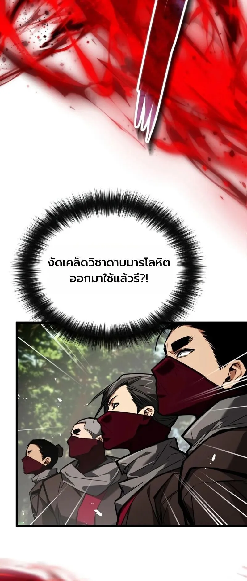 The Demon God ตอนที่ 29 หน้า 38