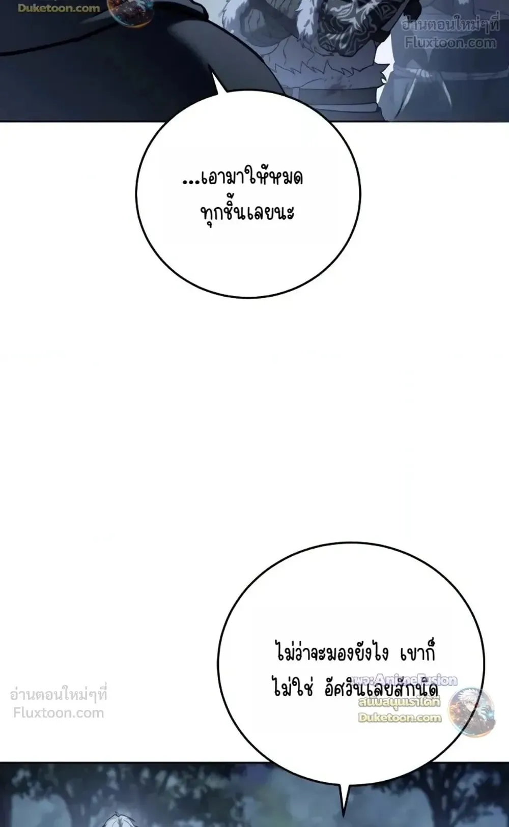 Star-Embracing Swordmaster ตอนที่ 134 หน้า 12