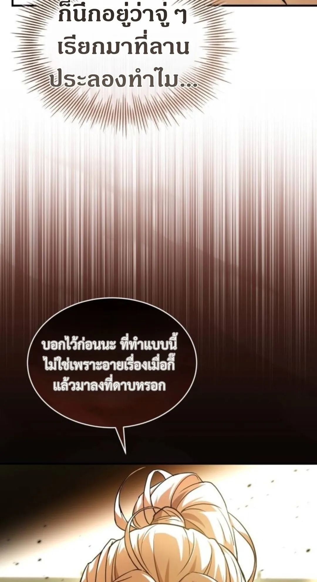 The Swordmaster Who Travels Through Time ตอนที่ 12 หน้า 114