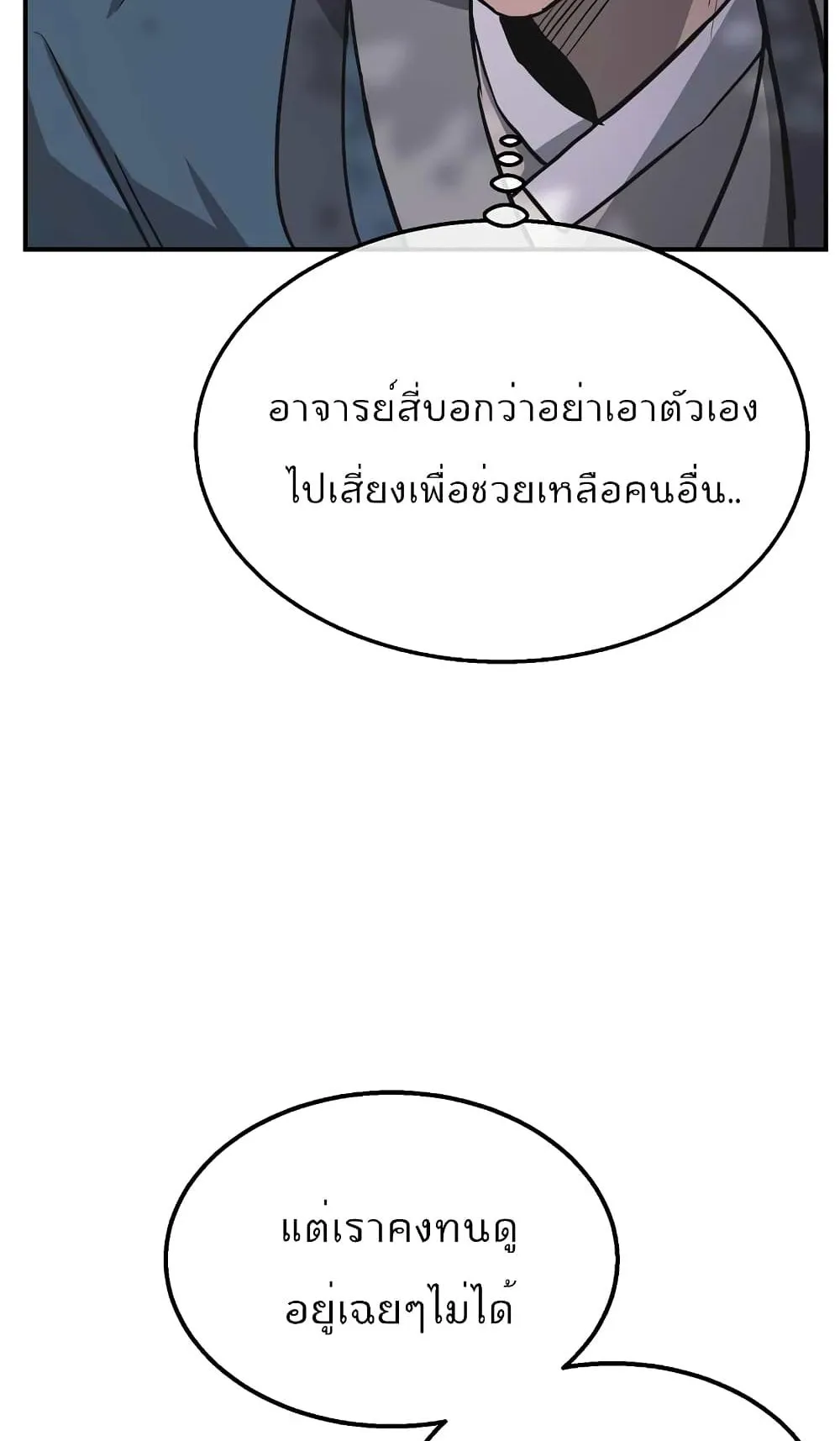 Millennium Spinning ตอนที่ 11 หน้า 15