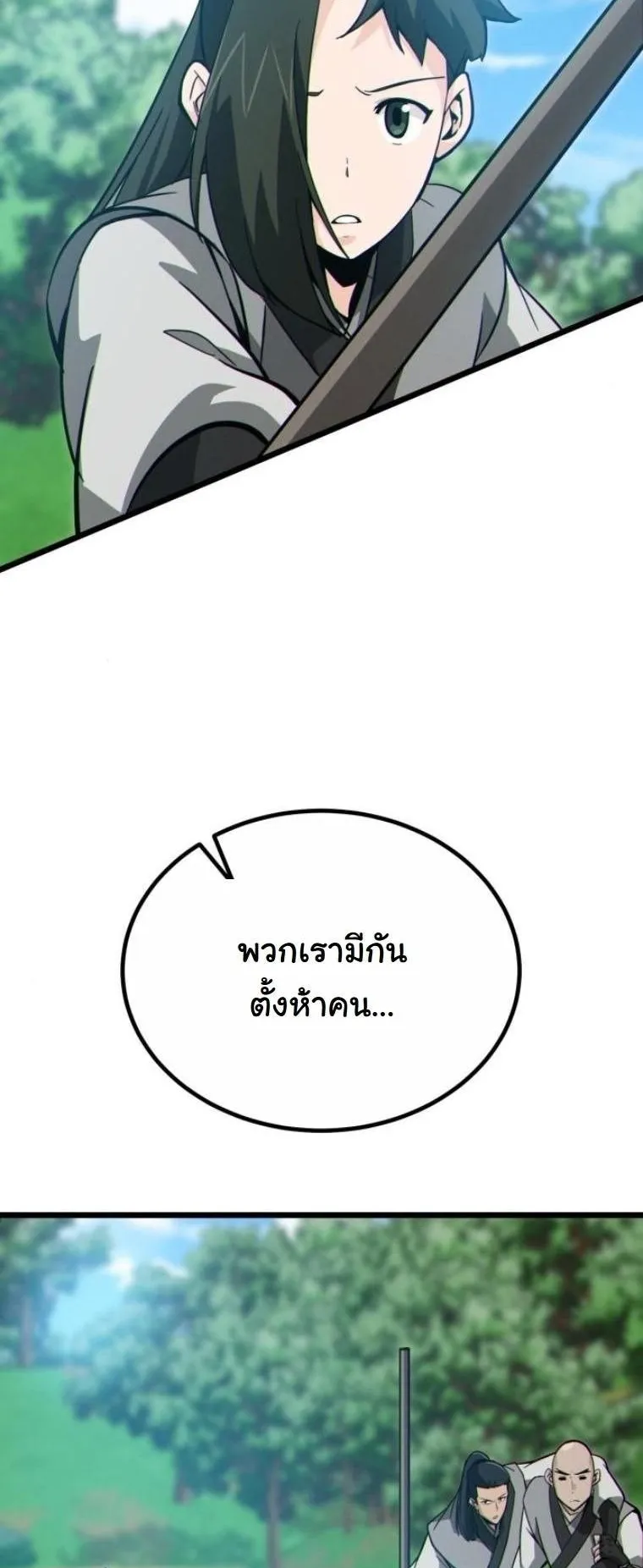 Initializing the Sect System ตอนที่ 11 หน้า 88