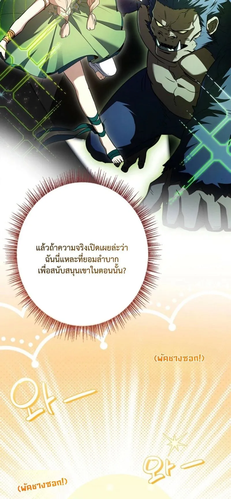 Only I Have an EX-Grade Summon ตอนที่ 11 หน้า 50