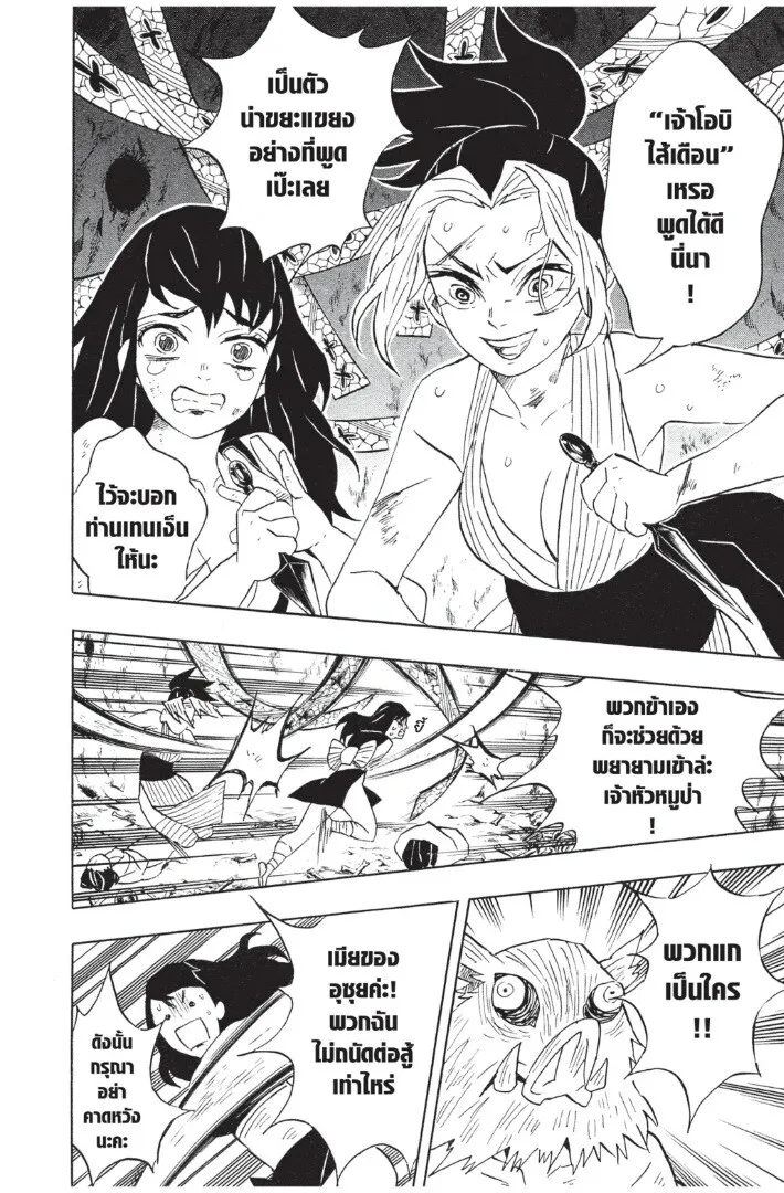 Kimetsu no yaiba ตอนที่ 71 หน้า 176