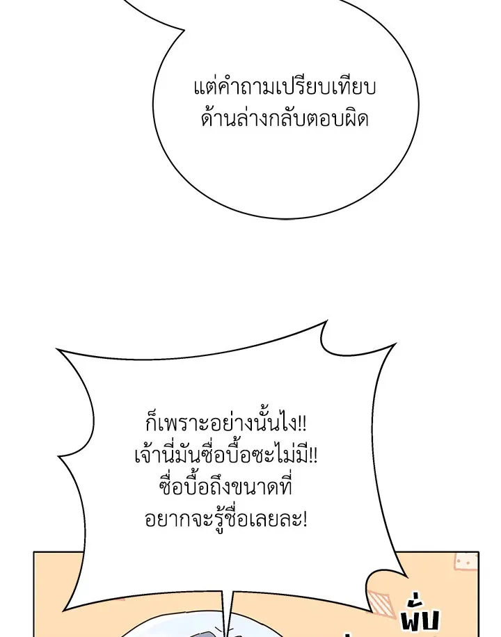 Necromancer Academy’s Genius Summoner Chapter 26 หน้า 6