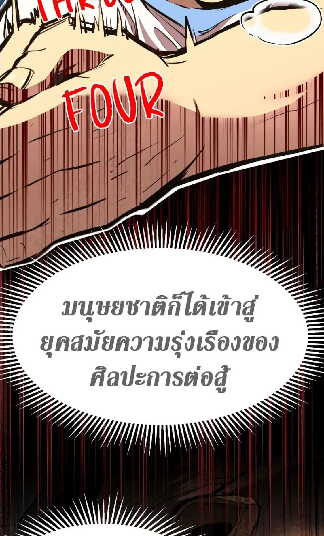 Logging 10000 Years into the Future ตอนที่ 1 หน้า 74