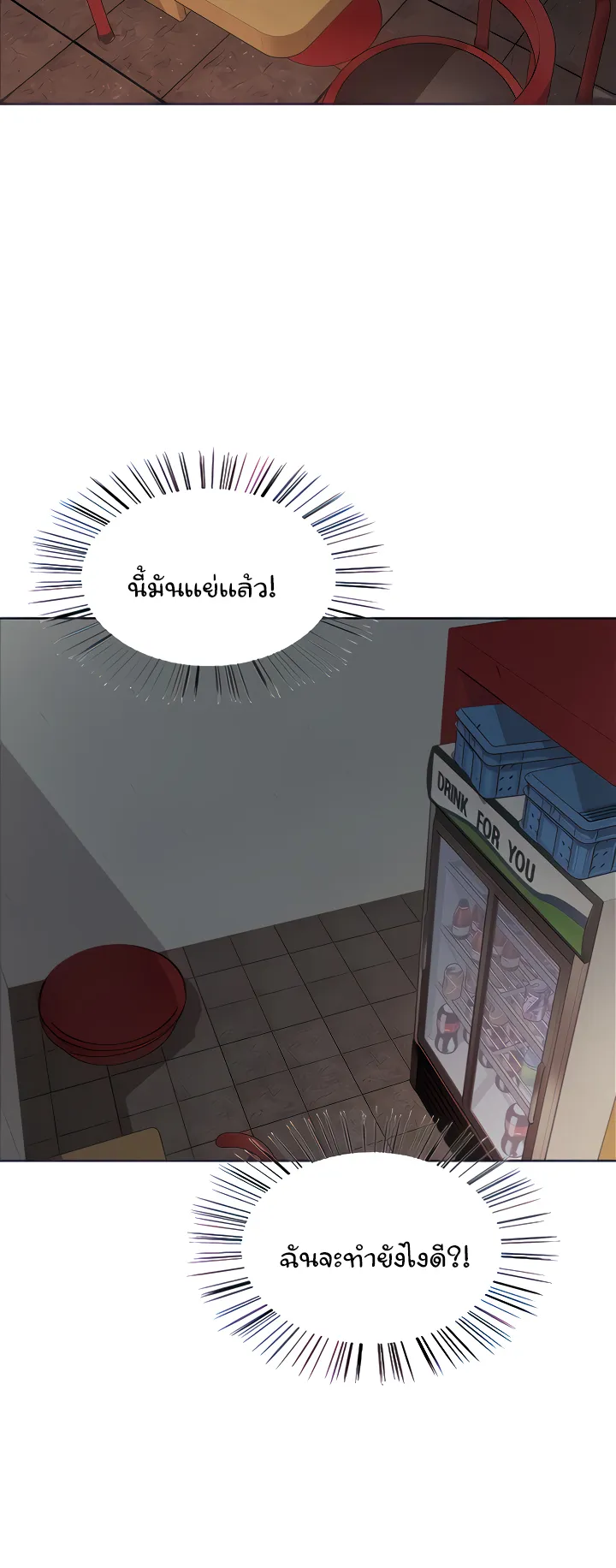 Sex-Stop Watch ตอนที่ 28 หน้า 11