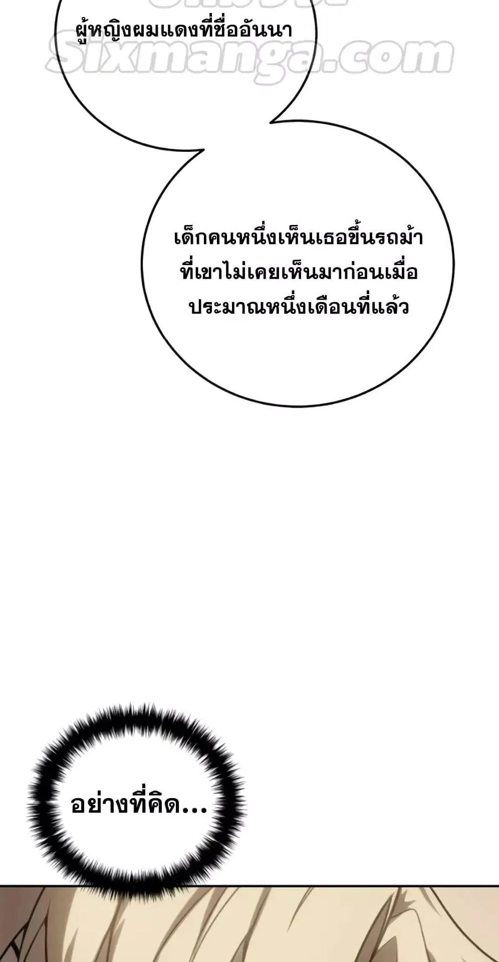 Star-Embracing Swordmaster ตอนที่ 44 หน้า 16