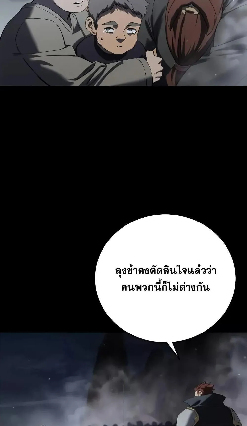 Star-Embracing Swordmaster ตอนที่ 66 หน้า 41