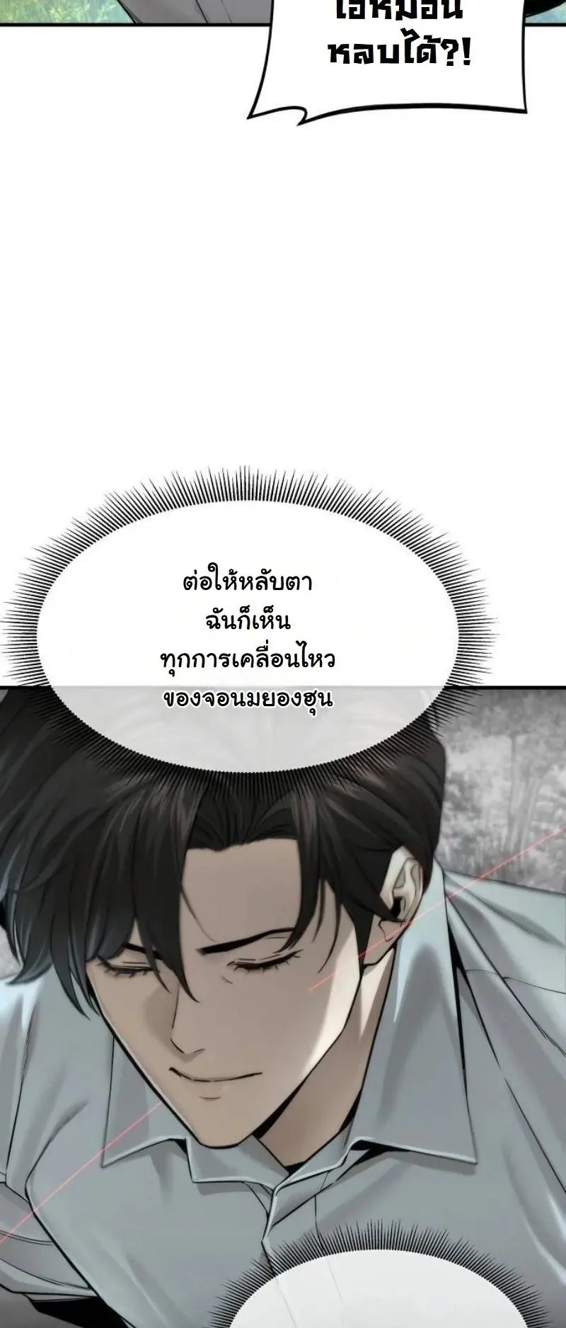 A Regressor’s Tale of Cultivation ตอนที่ 15 หน้า 11