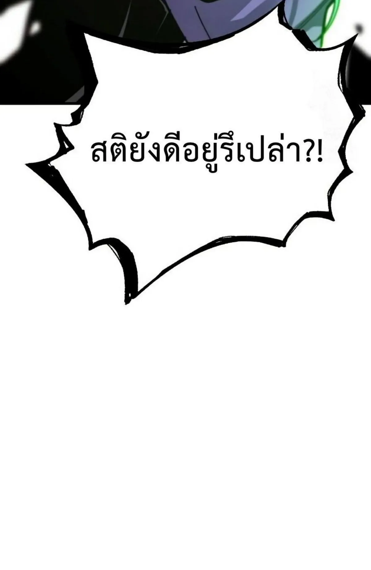 I Took Over The Academy With a Single Sashimi Knife ตอนที่ 24 หน้า 151