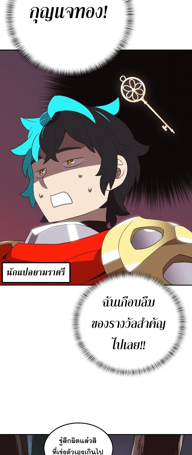 My Inventory Is Abnormal ตอนที่ 4 หน้า 45