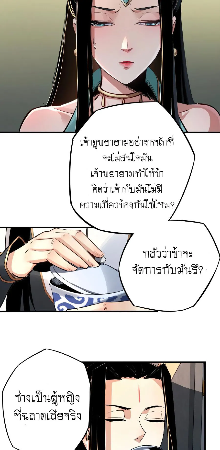 I Am the Fated Villain ตอนที่ 1 หน้า 47