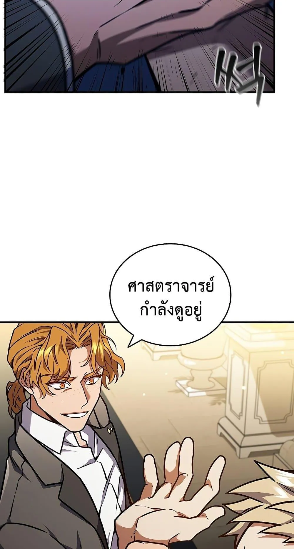 Dragon-Devouring Mage ตอนที่ 2 หน้า 33