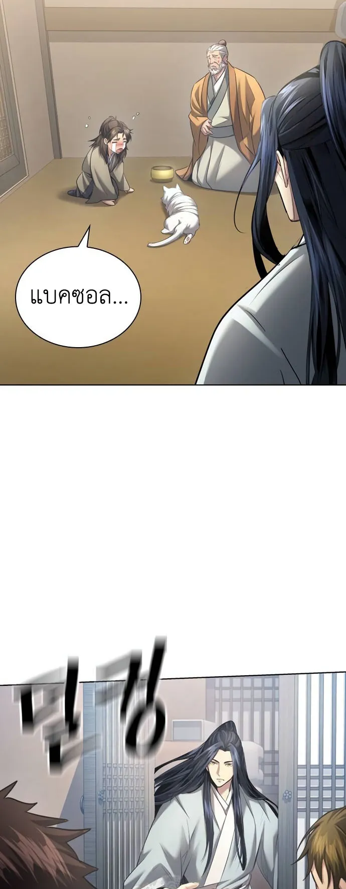 Regression of the Yong Clan Heir ตอนที่ 13 หน้า 32