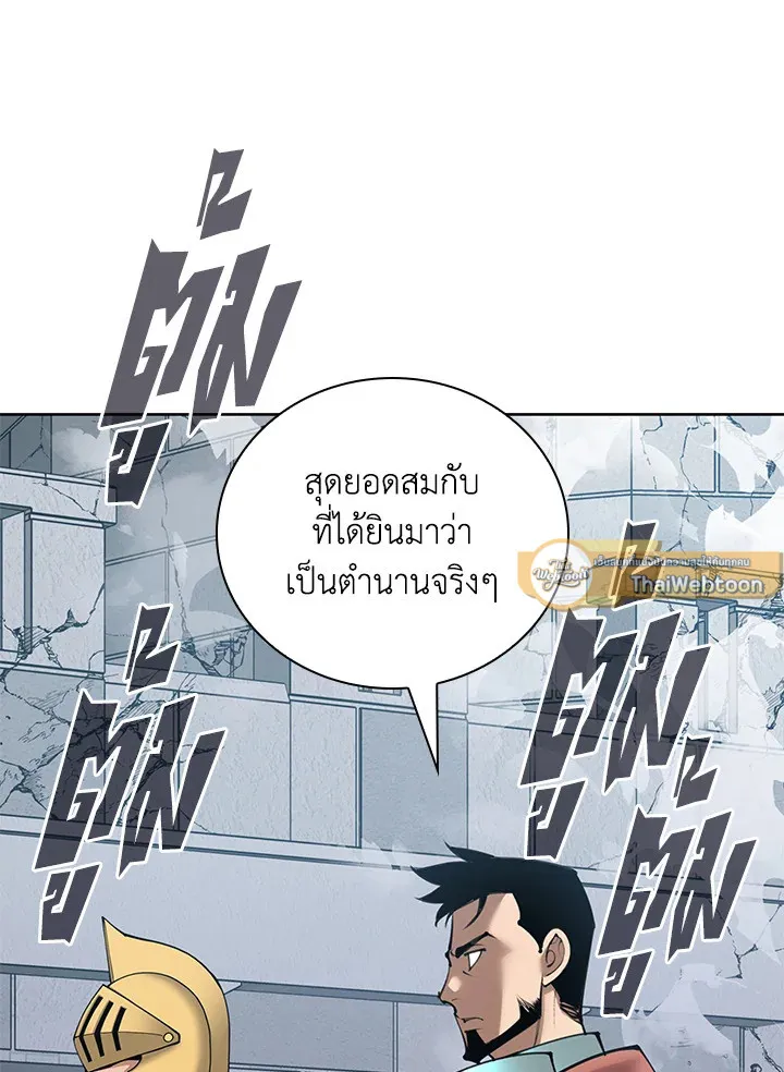 Overgeared ตอนที่ 272 หน้า 85