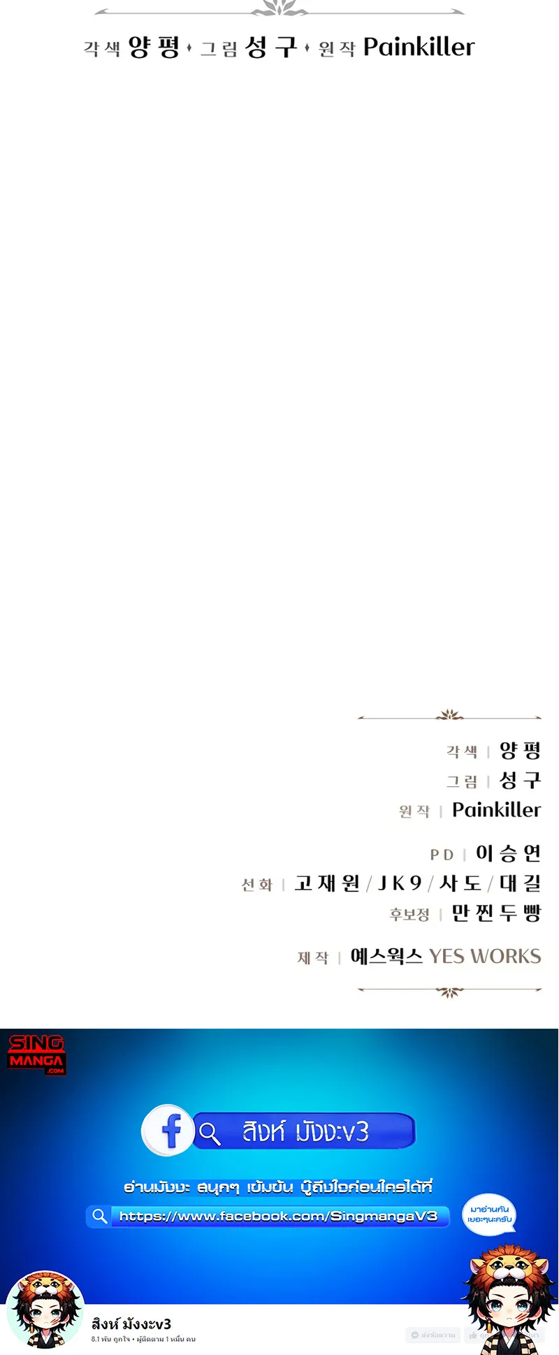 Regressor of the Fallen Family ตอนที่ 1 หน้า 185