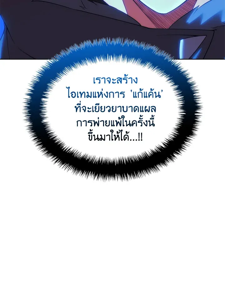 Overgeared ตอนที่ 207 หน้า 77