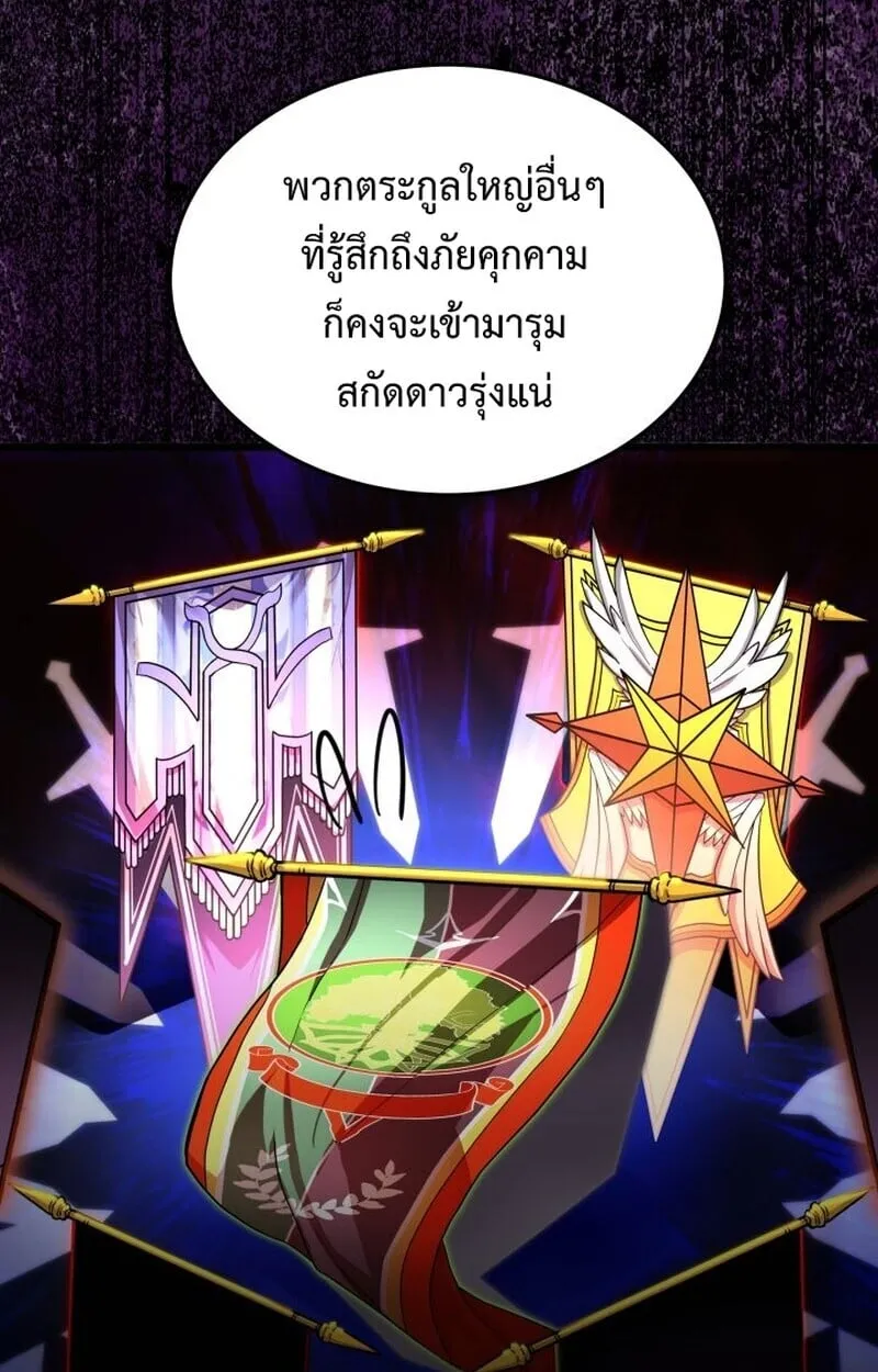 Player of a Fallen Noble Family ตอนที่ 8 หน้า 20