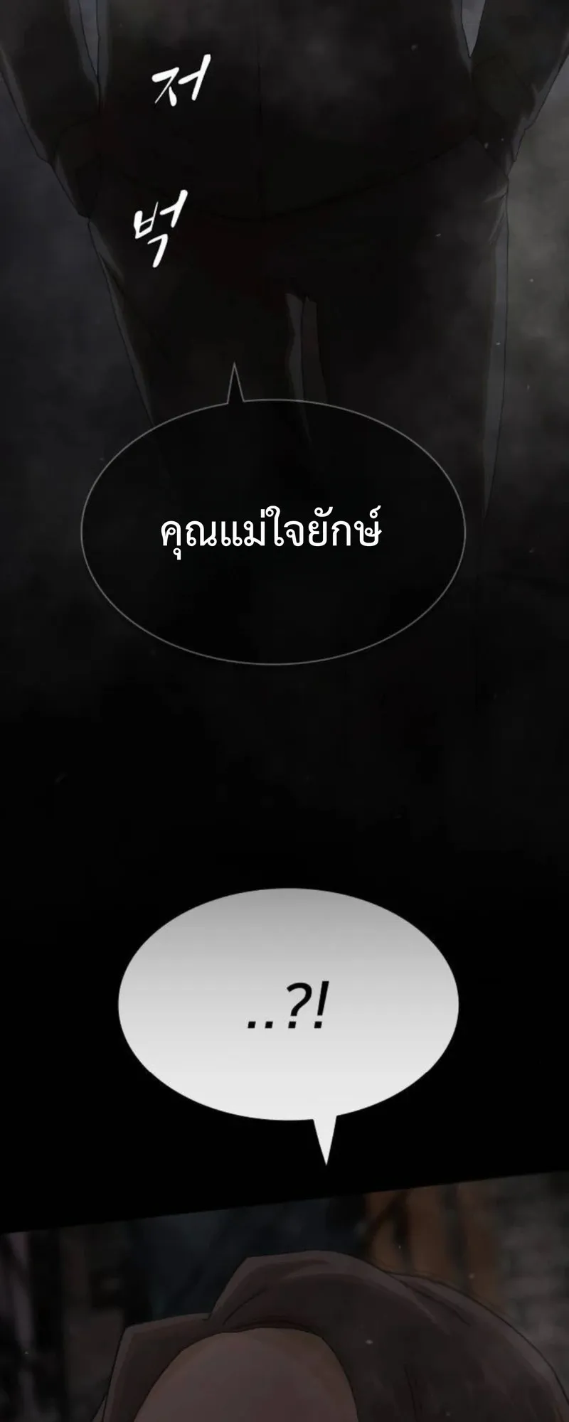The Genius Who Sees Through the World ตอนที่ 39 หน้า 116