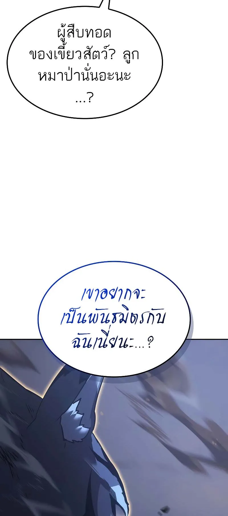 Solo Leveling: Ragnarok ตอนที่ 13 หน้า 5
