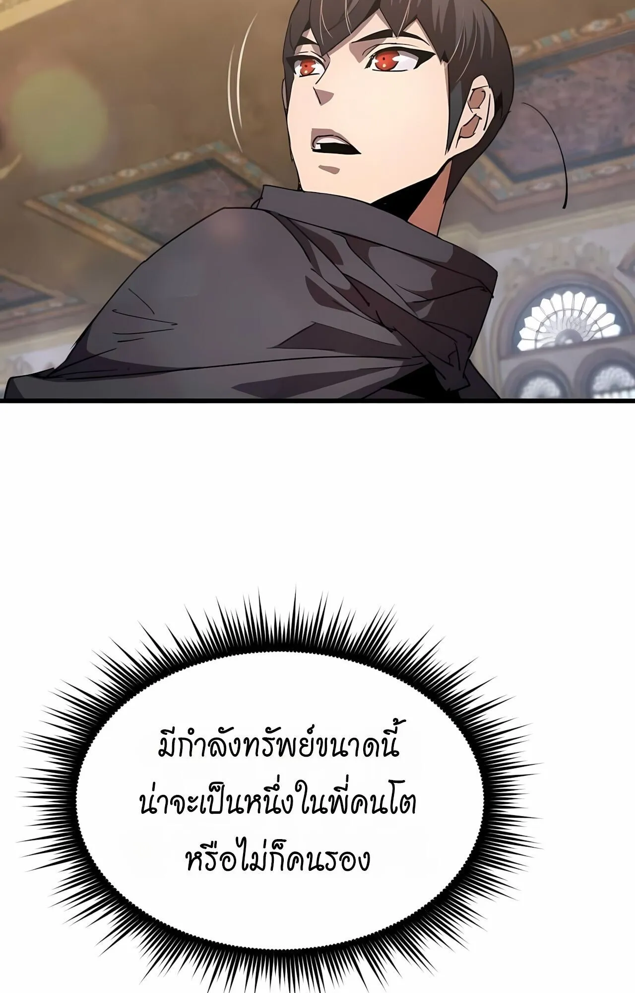 The Genius Mage Who Uses His Fists ตอนที่ 33 หน้า 97