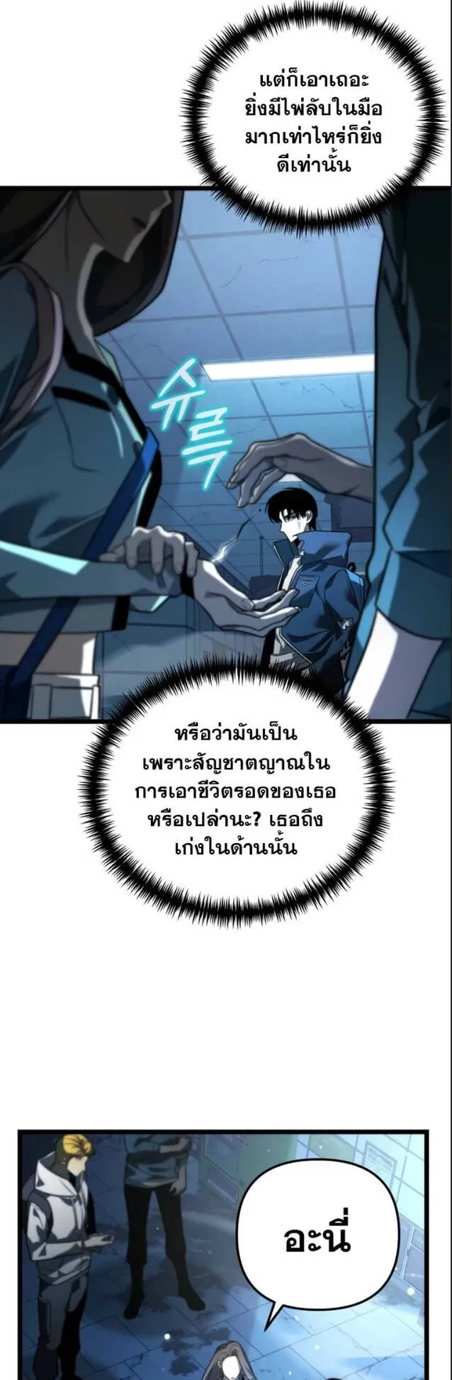 Reincarnator ตอนที่ 10 หน้า 30