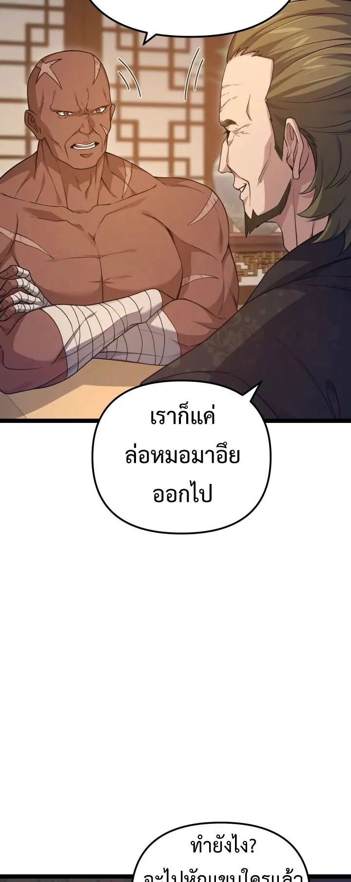 Reincarnation of the Martial God ตอนที่ 13 หน้า 19