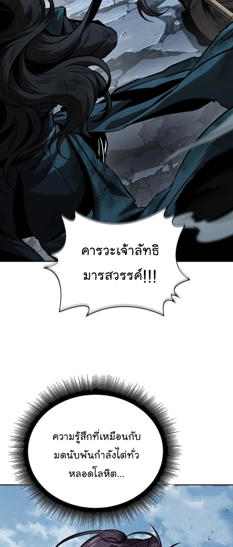 Nano Machine Chapter 263 หน้า 72