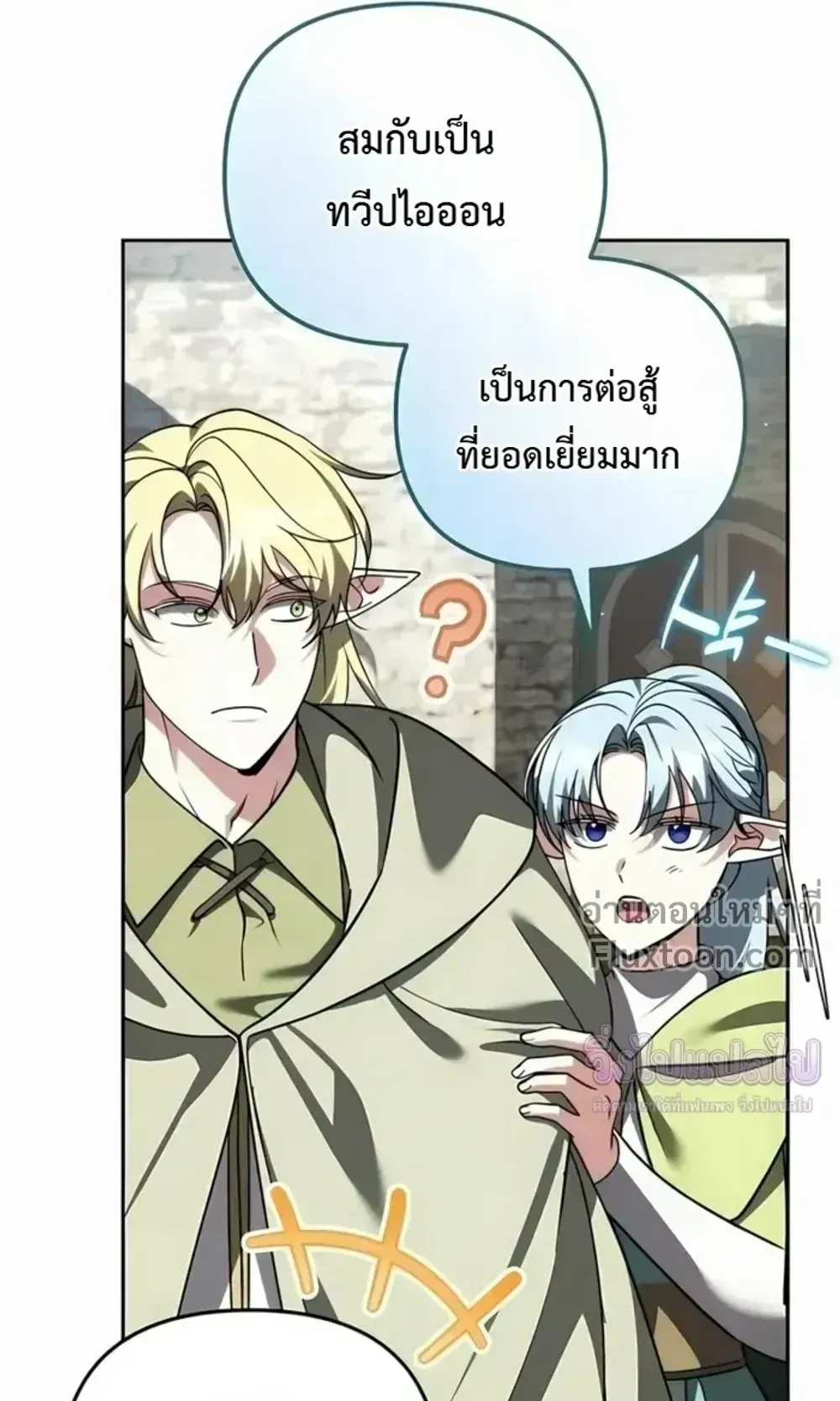 Sovereign of the Infinite Clones ตอนที่ 76 หน้า 11