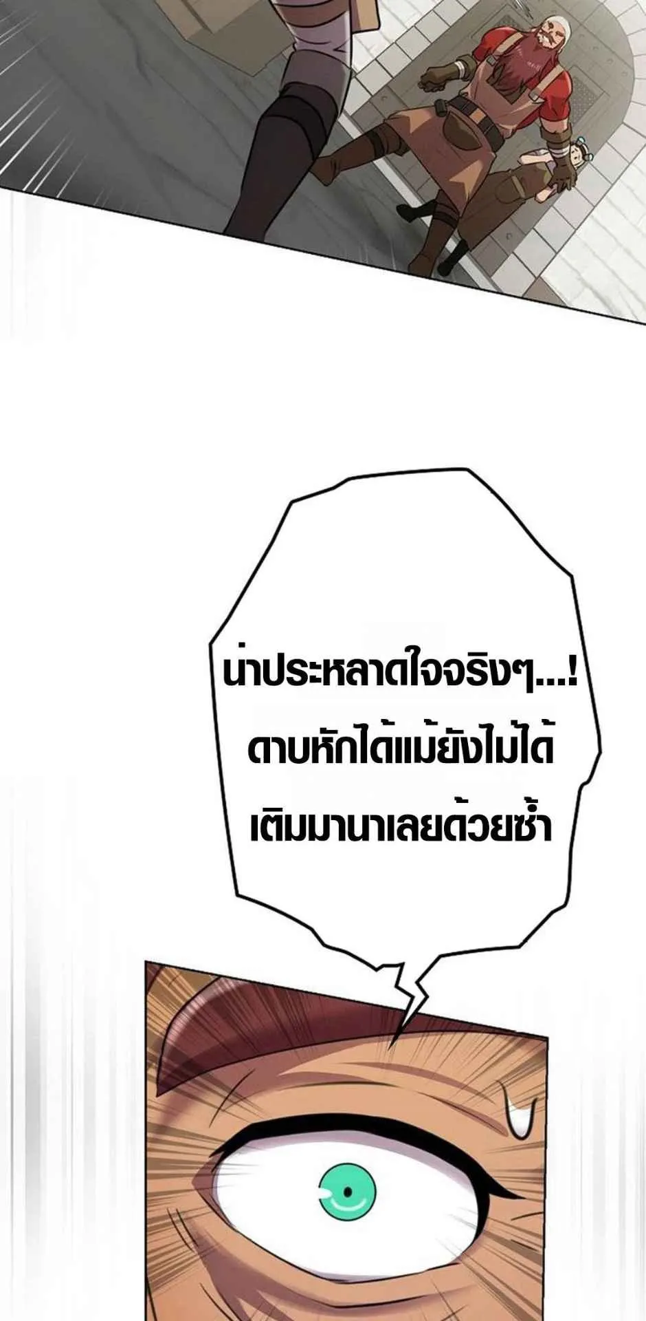 Ore wa Akutou de wa Arimasen ตอนที่ 3 หน้า 26