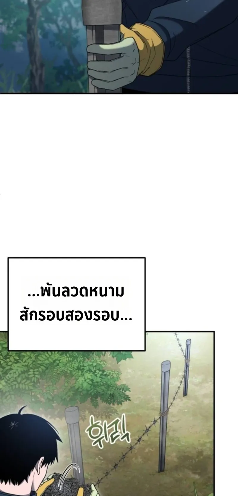Apocalypse Veteran ตอนที่ 7 หน้า 48