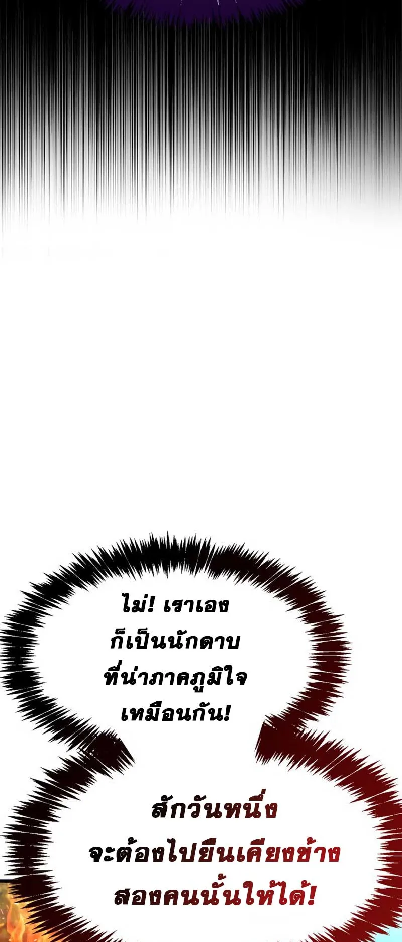 The Player Hides His Past ตอนที่ 35 หน้า 63