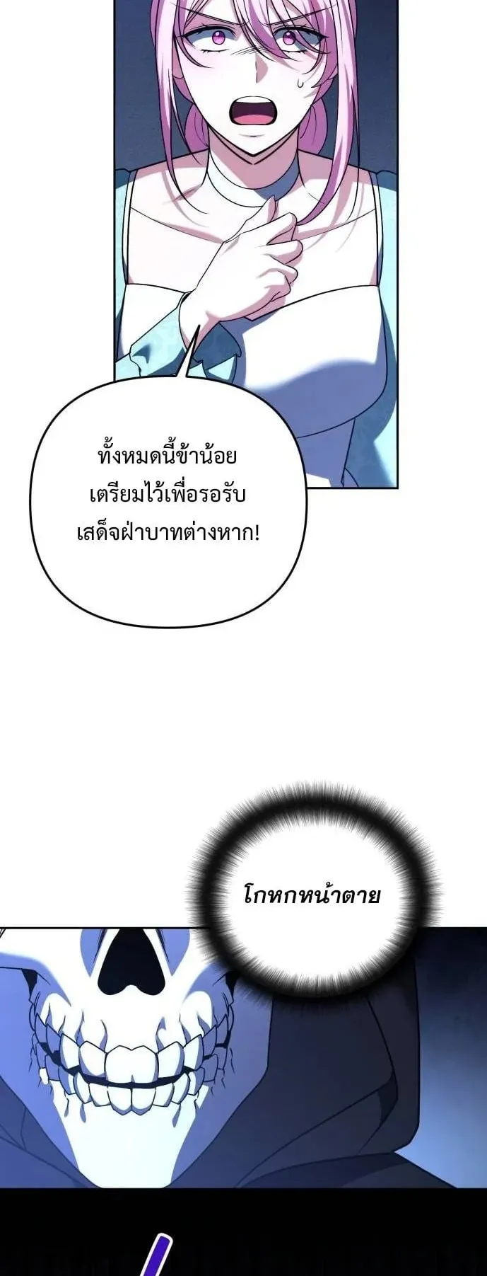 Sovereign of the Infinite Clones ตอนที่ 73 หน้า 39
