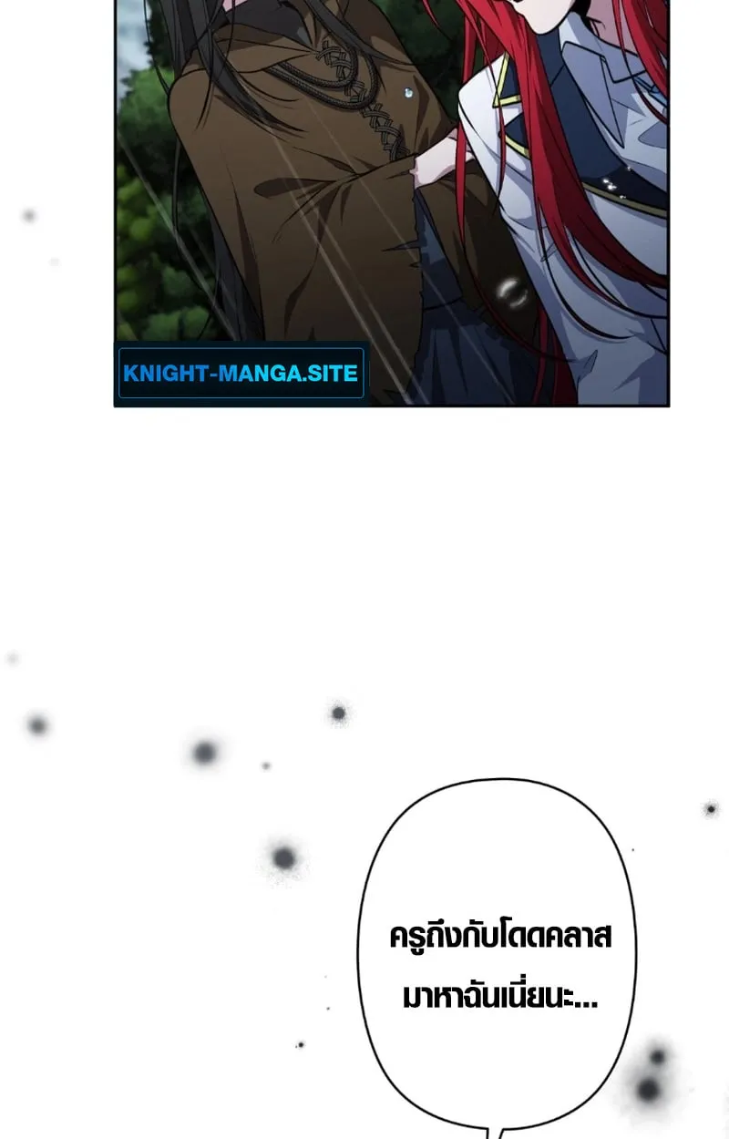 The Mighty Teacher Is a Roleplayer ตอนที่ 13 หน้า 57