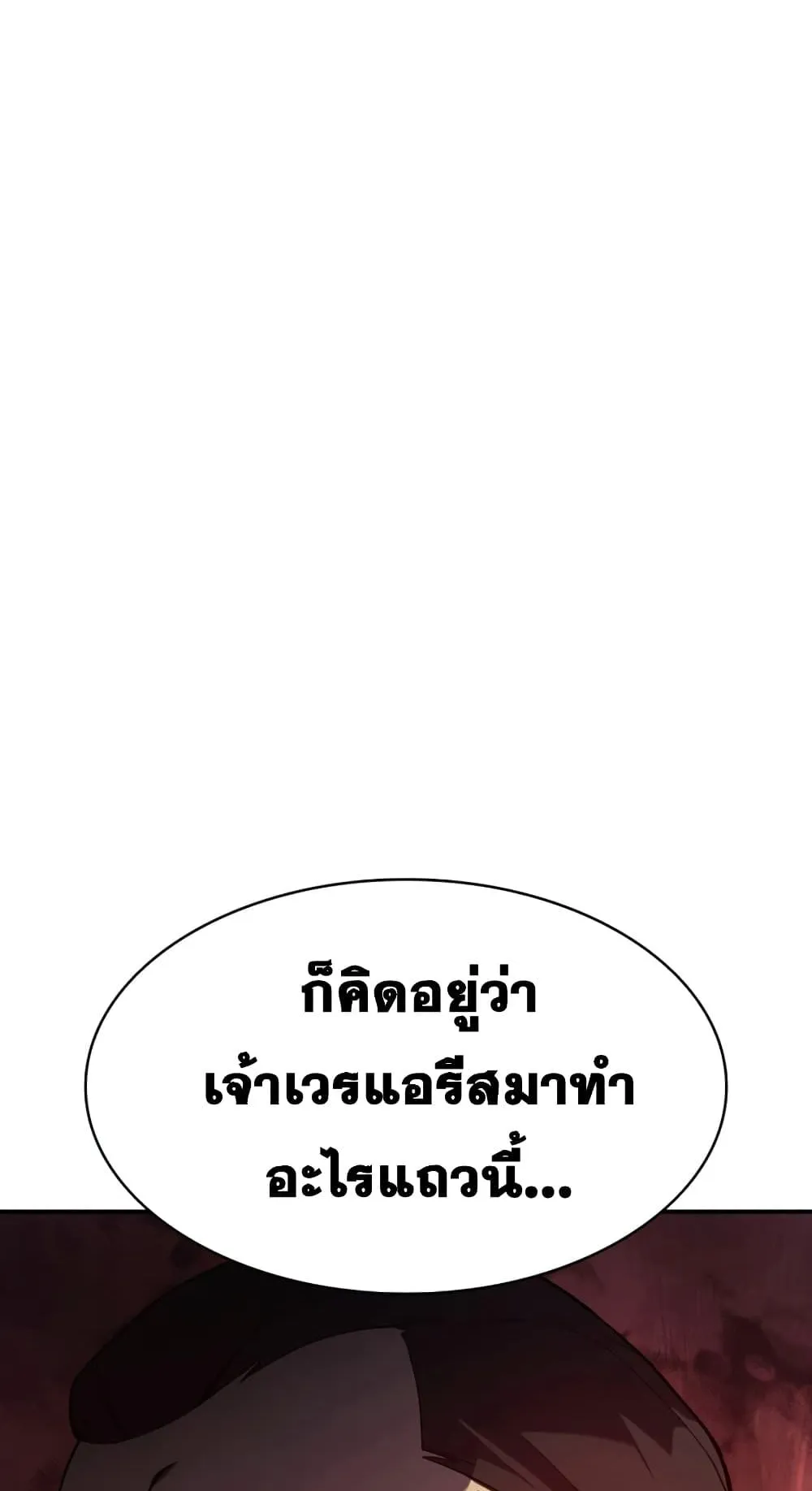 The Return of the Disaster-Class Hero ตอนที่ 4 หน้า 59